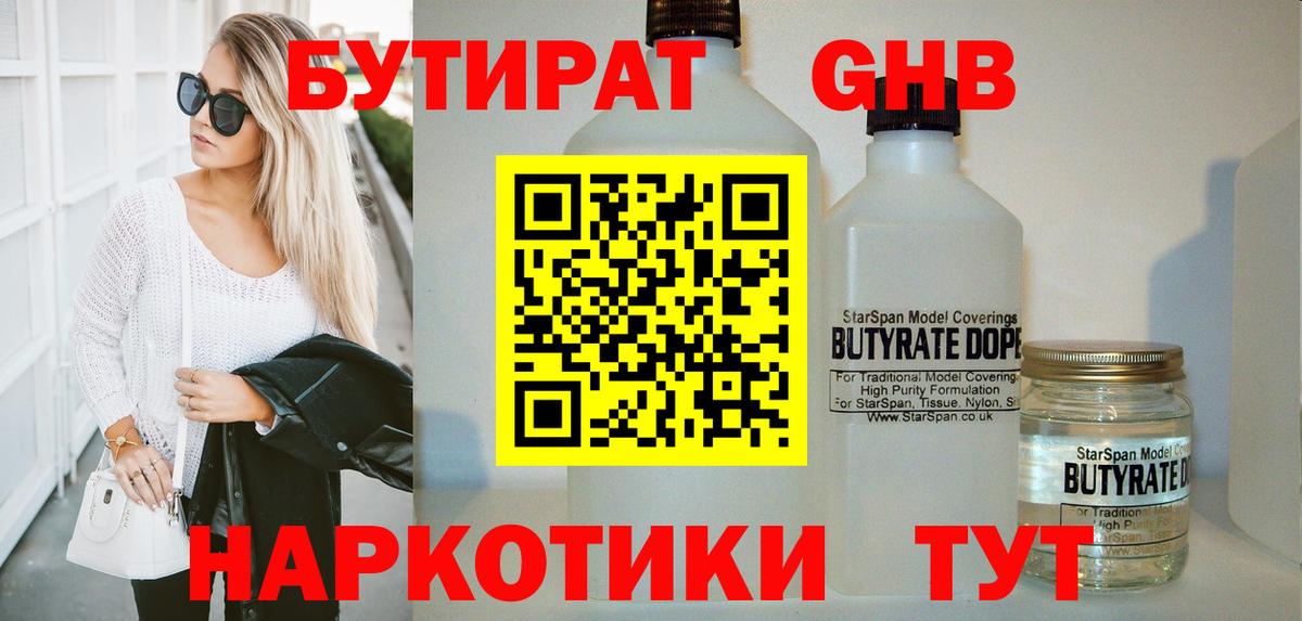 Бутират  БУТИРАТ вода  Вход с VPN  Сердобск 