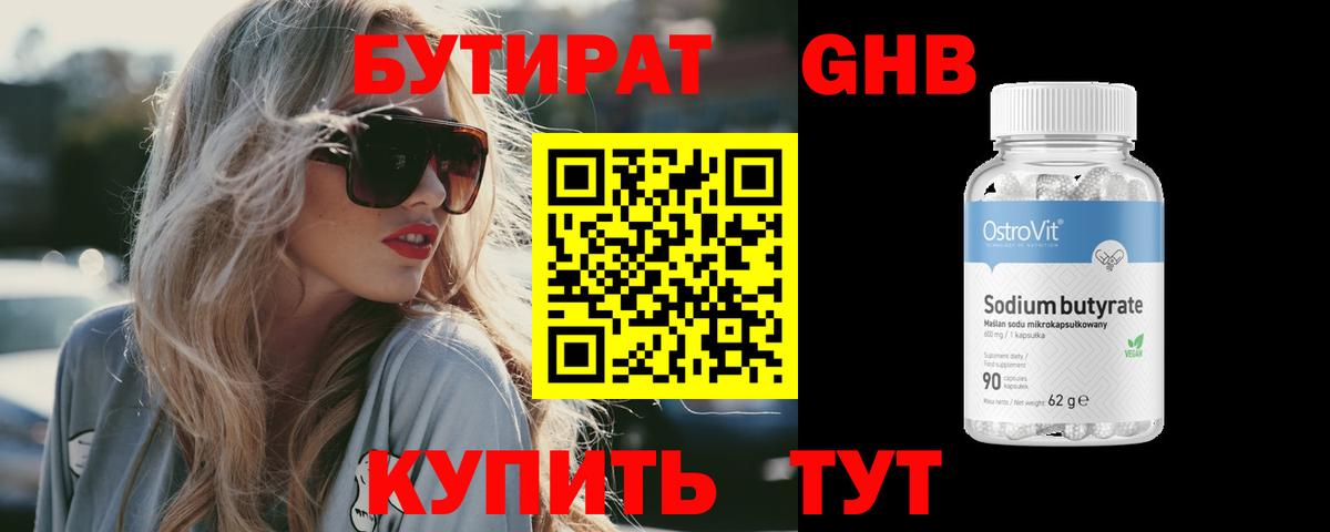 Бутират жидкий экстази Сердобск