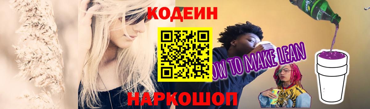 Кодеин напиток Lean (лин)  Вход с VPN  Кодеиновый сироп Lean напиток Lean (лин)  Сердобск 