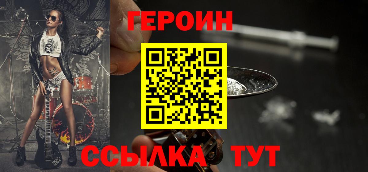 ГЕРОИН VHQ Сердобск