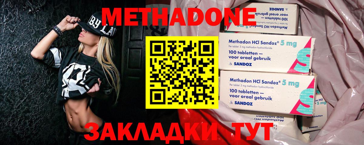 Метадон мёд Сердобск